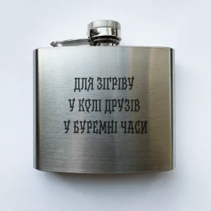 Фляга срібляста під гравіювання